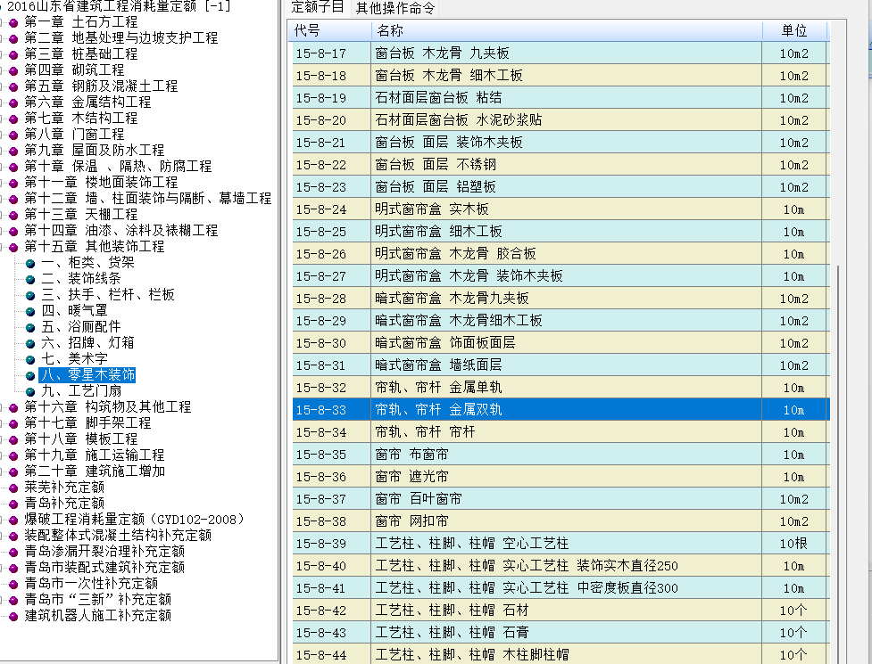 答疑：请问窗帘盒套什么定额
