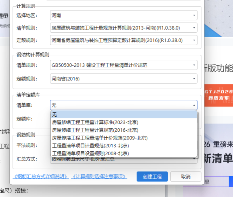 答疑：不知道为什么清单定额库没有河南了，我下载gccp6.0了，选无影响出工程量清单吗
