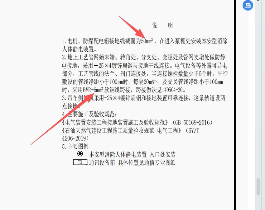 答疑：给位老师你好，我想问下这个50mm2和6mm2的接地线需要单独算吗