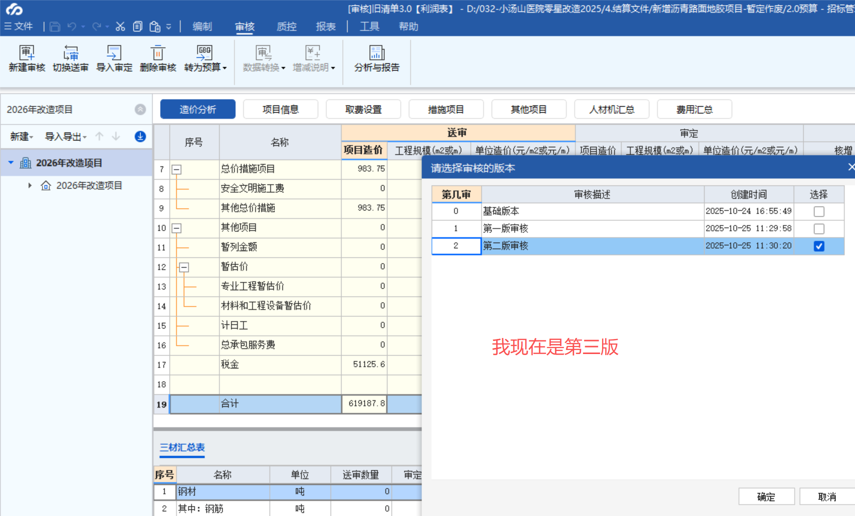 答疑：如何切换审核版本，也就是我想用第一版的审核对比基础版本
