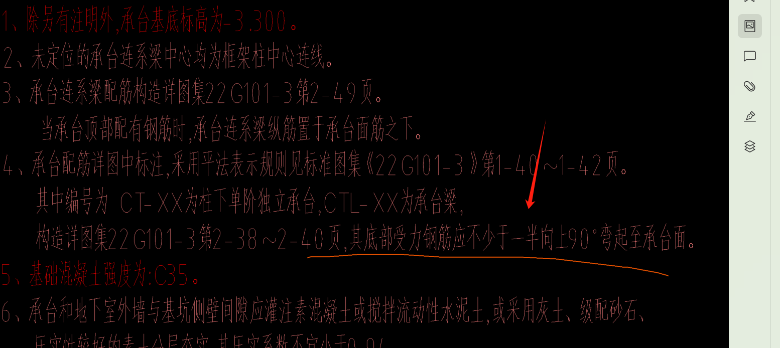 答疑：这个基础的底筋是隔根翻起的意思吗？