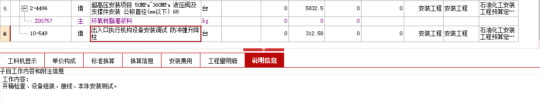 答疑：石油化工安装2019定额中液压升降柱套什么定额？