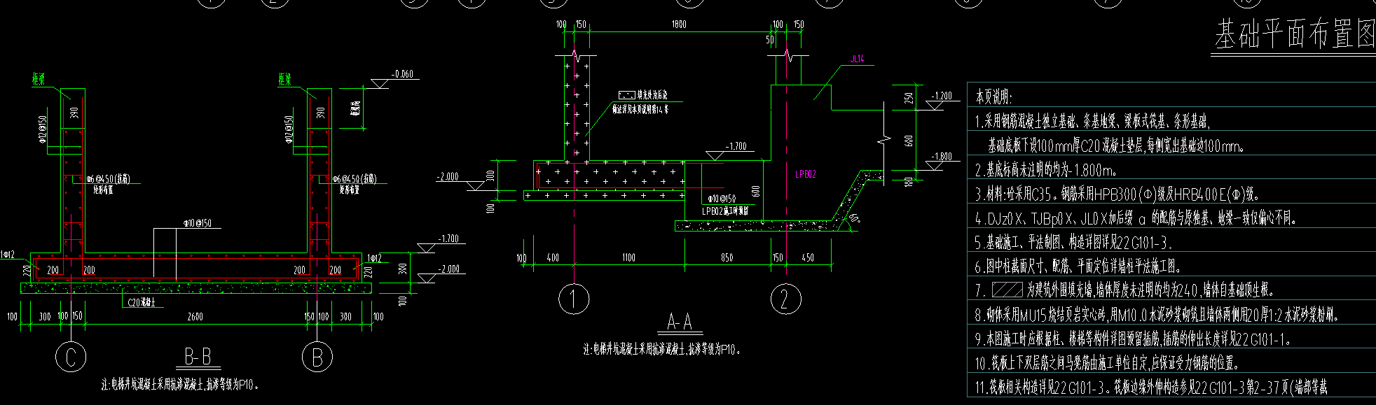 答疑：请问基础底标高是按-2.0还是-1.8呢