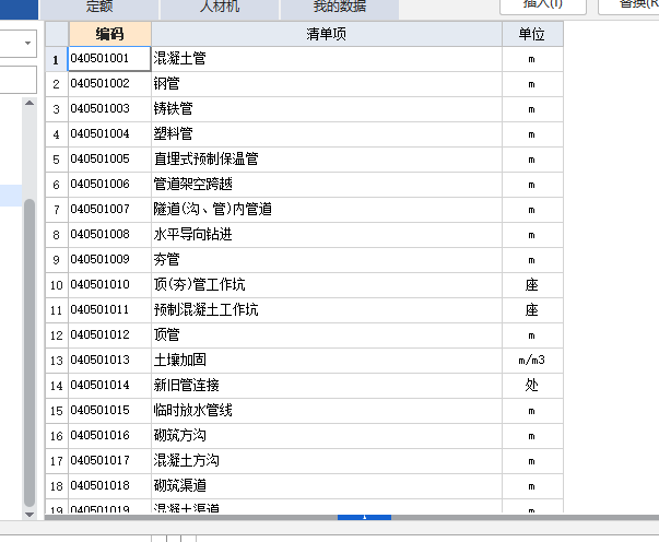 答疑：请问下各位老师，DN600预制砼涵管，清单用混凝土管吗