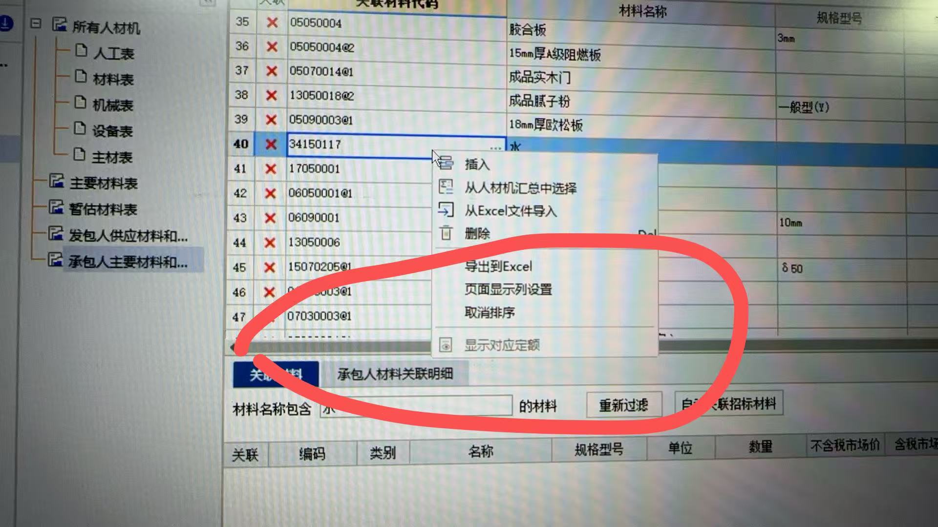 答疑：请问为什么，没有套定额，会有材料出现？
