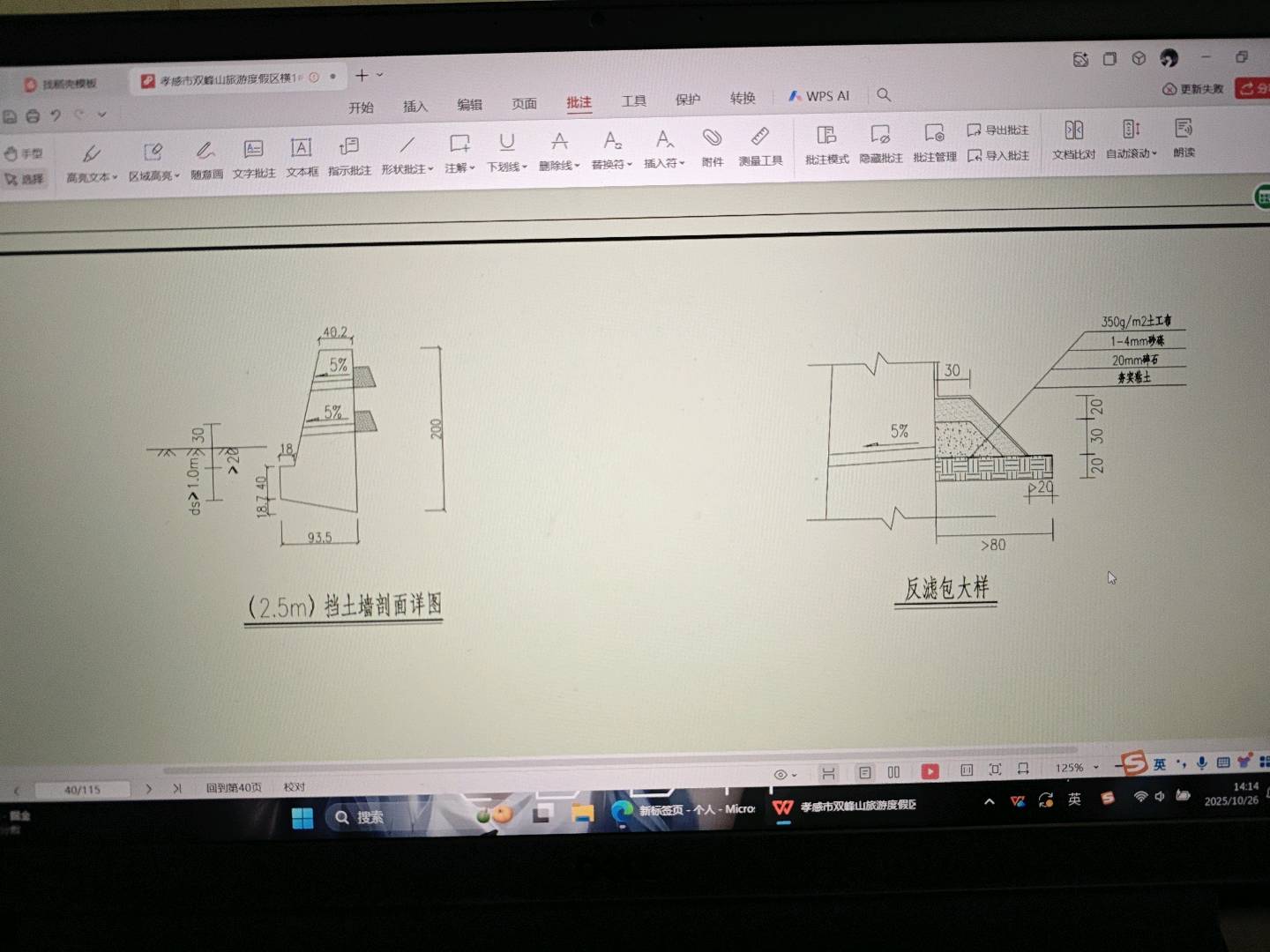 答疑：市政道路挡土墙上的反滤包按什么清单定额计价