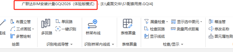 答疑：广联达体验模式怎么切换正常模式