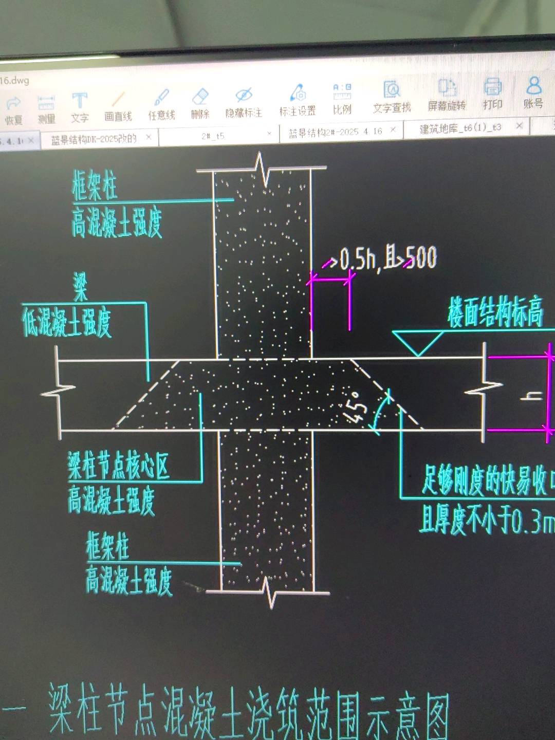 答疑：钢筋混凝土框架结构梁和柱混凝土强度不同，柱外扩500 围内的梁板混凝土强度随柱。