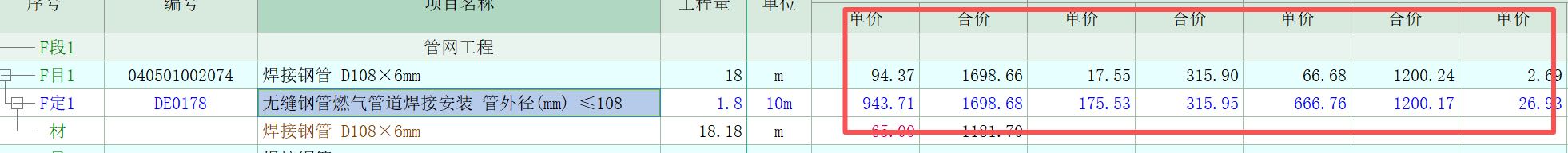 答疑：为什么清单的合价不等于定额的合价？