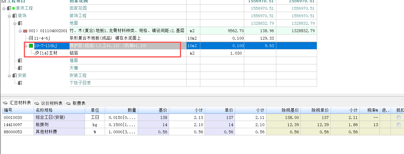 答疑：请问复合木地板下面的PE防潮膜可以套什么定额，这个可以吗