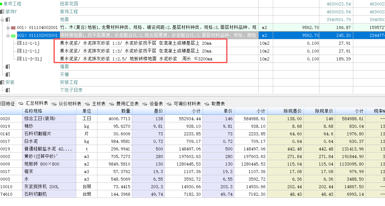 答疑：请问这三个都需要素水泥浆吗，找平层、防水保护层、地砖