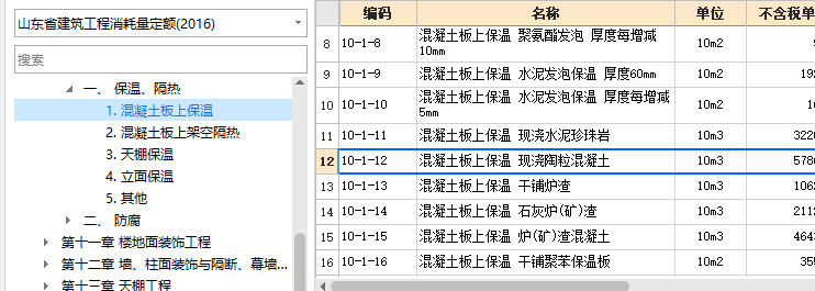 答疑：请问卫生间陶粒混凝土找坡套什么定额