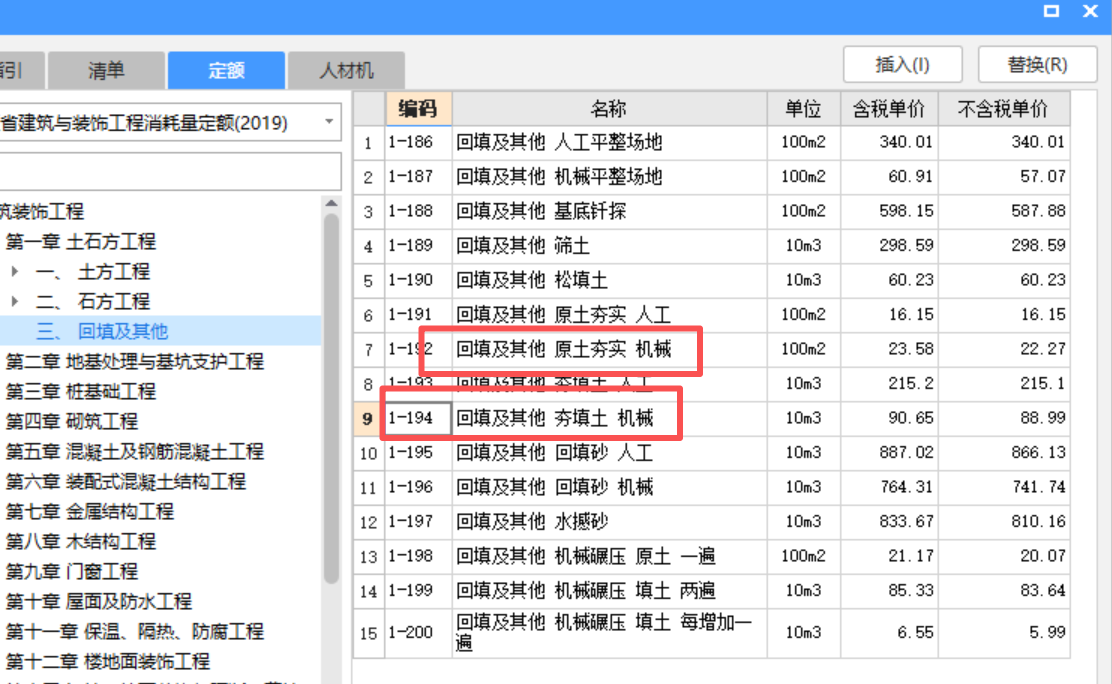 答疑：老师 这两个定额有什么区别呢？
