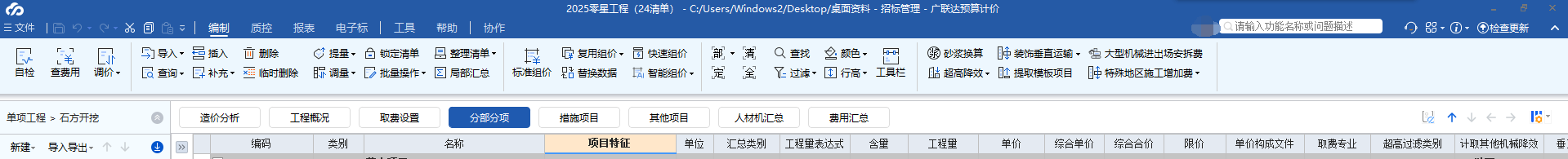 答疑：云南广联达7.0版本综合单价和全费用单价如何快速转换？
