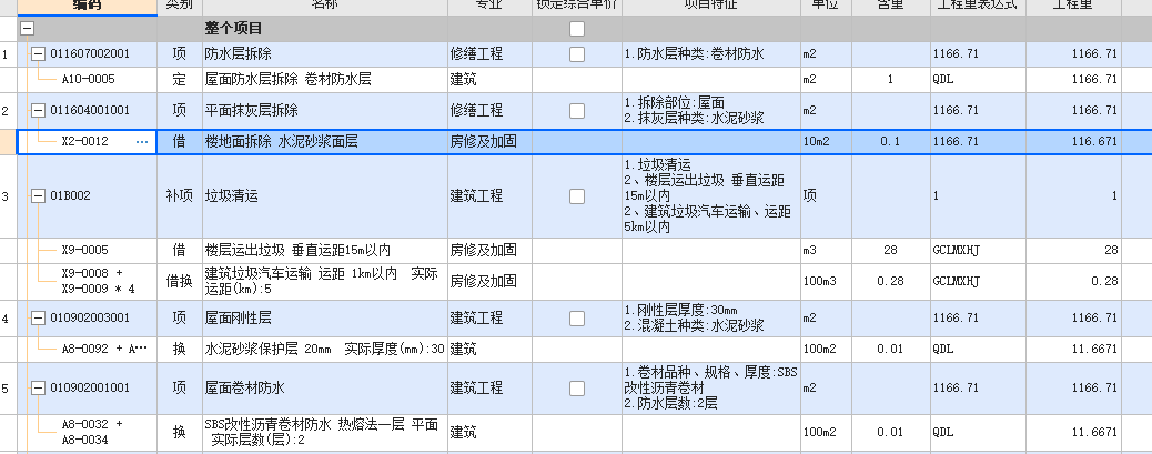 答疑：没有设计  屋面防水维修这种定额合理吗