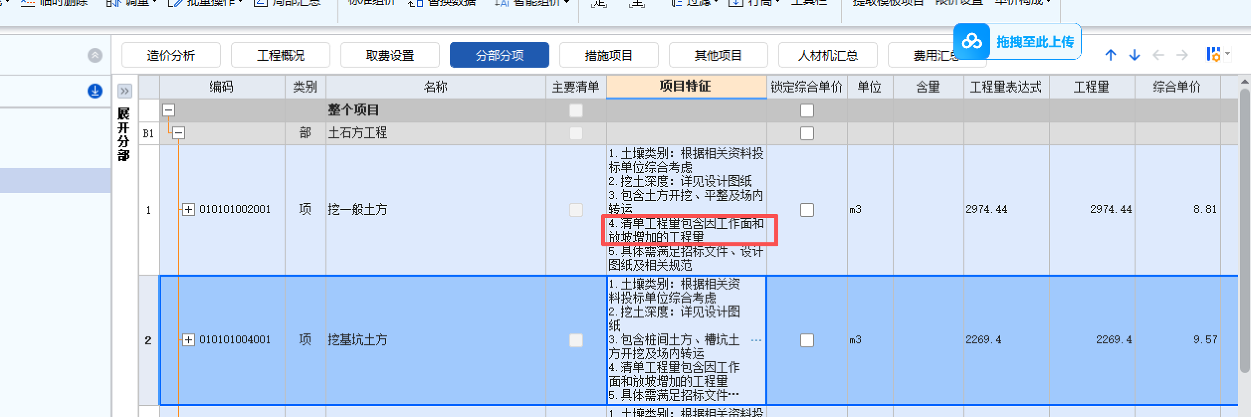 答疑：合同是按清单计价模式，但是招标项目特征写清单工程里包含因工作面和放坡增加的工程量