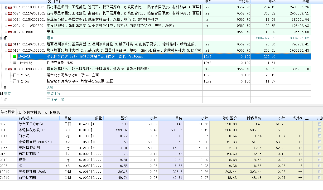 答疑：请问墙面瓷砖含不含着美缝，需不需要加一笔费用