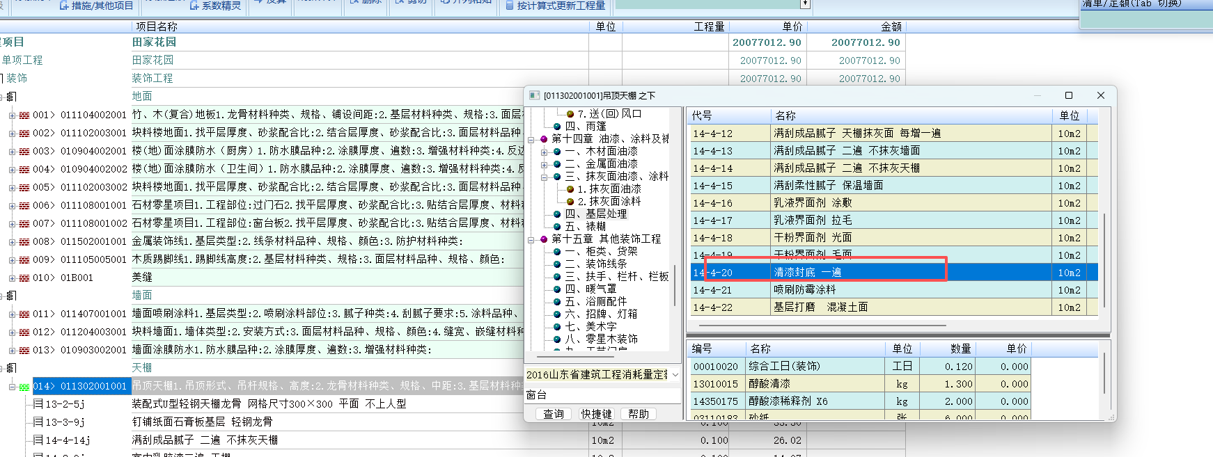 答疑：请问乳胶漆底漆是用这个嘛