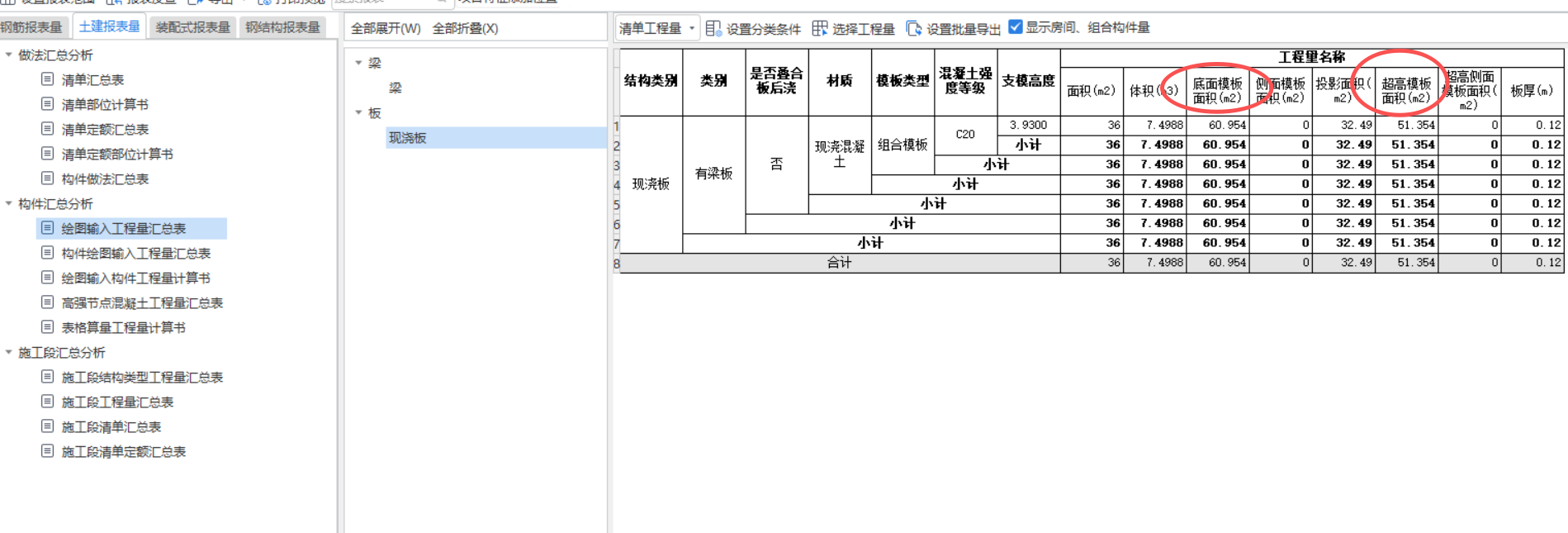 答疑：底面模板面积是不是已经包含了超高模板面积？