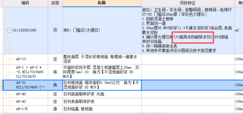 答疑：这个背涂，需要单独套定额吗