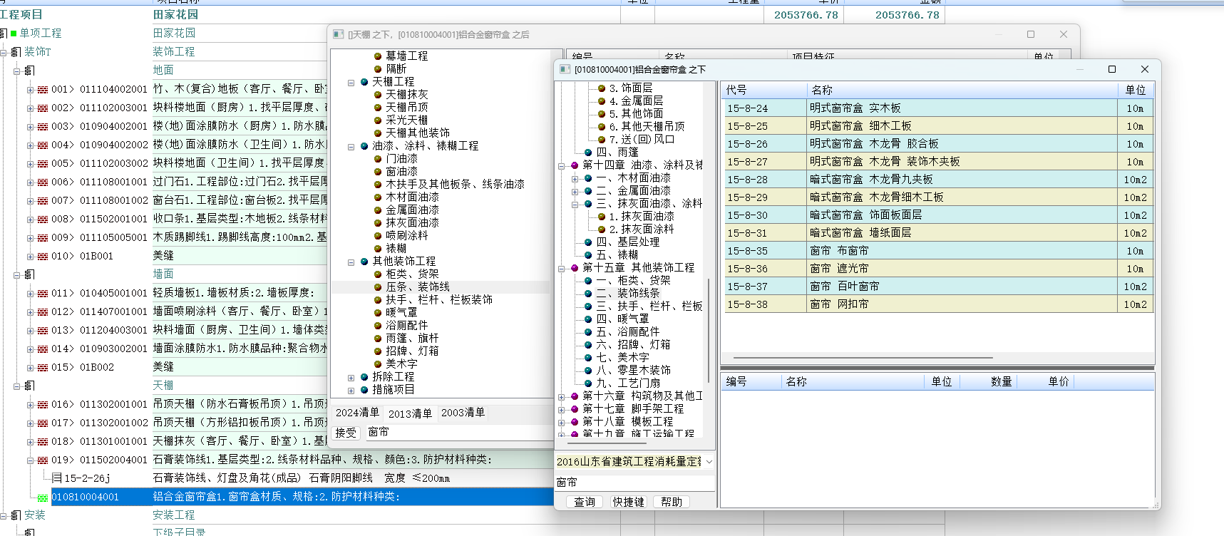答疑：请问这个窗帘盒应该选哪个，墙和天棚都是乳胶漆面层