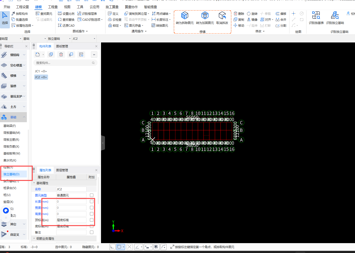 答疑：请问为什么这个独立基础的长宽高改不了