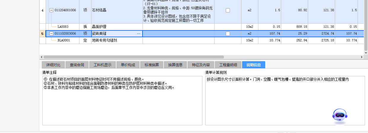 答疑：瓷砖美缝的工程量按照面积计算，请问是瓷砖的总面积还是美缝的总面积