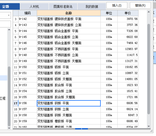 答疑：10mm厚花纹钢板材质的地面伸缩缝套什么定额
