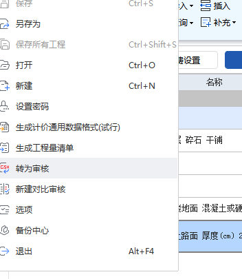 答疑：计价平台7.0为什么不能转换成审核