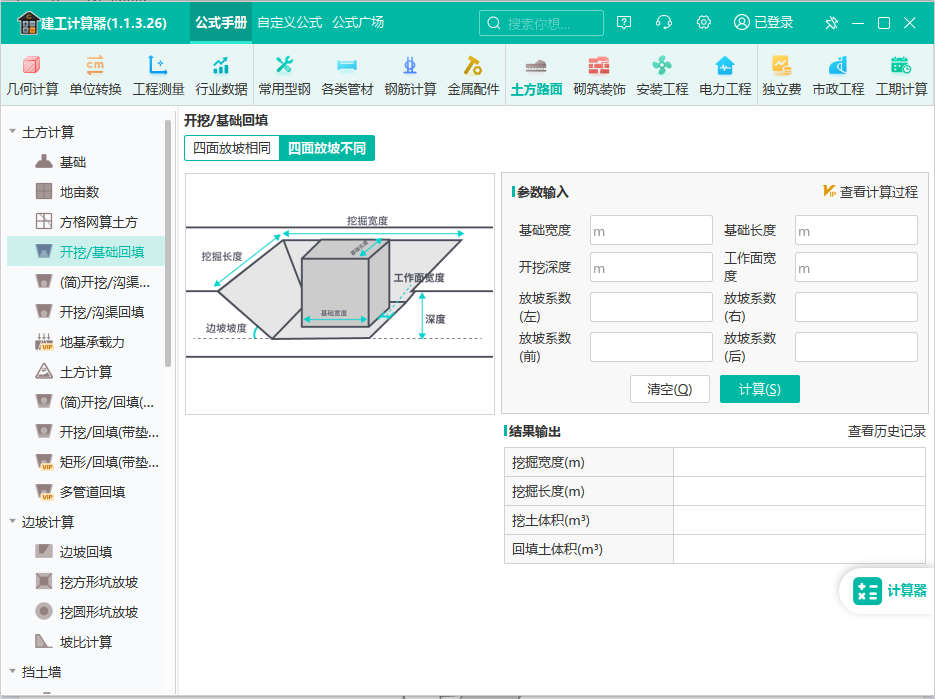 答疑：请问老师们，挖土方三面放坡，一面加300的工作面，手算的话公式怎么列式呀