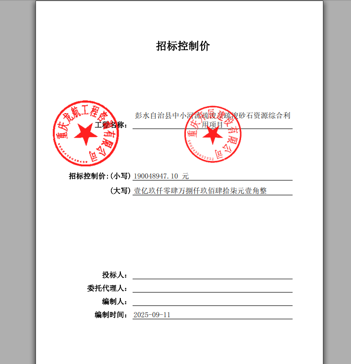 答疑：请问这个格式使用什么水利软件做的？