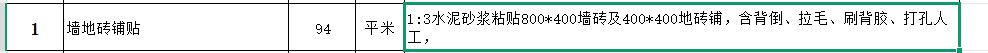 答疑：墙地砖铺贴套什么清单定额