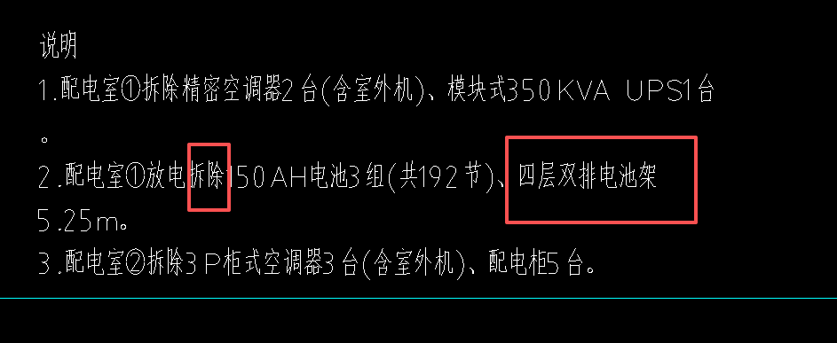 答疑：拆除双排电池架怎么套定额清单