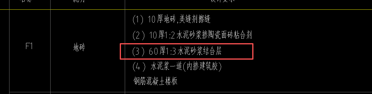 答疑：结合层60厚合理吗，一般是多少