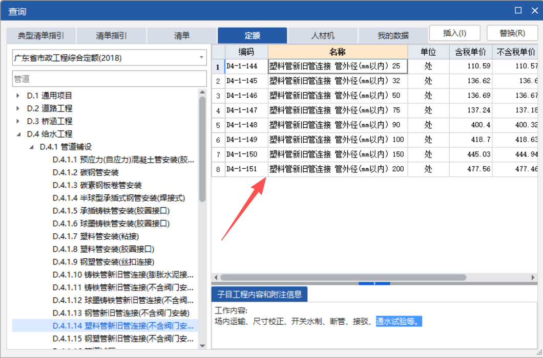 答疑：市政室外排水管道漏水，需拆除更换一截管道，应该怎样套定额呢？零星维修项目