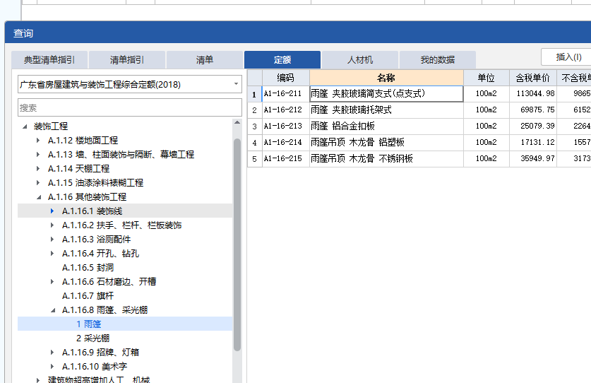 答疑：成品拉杆铝合金遮阳棚定额套哪个？