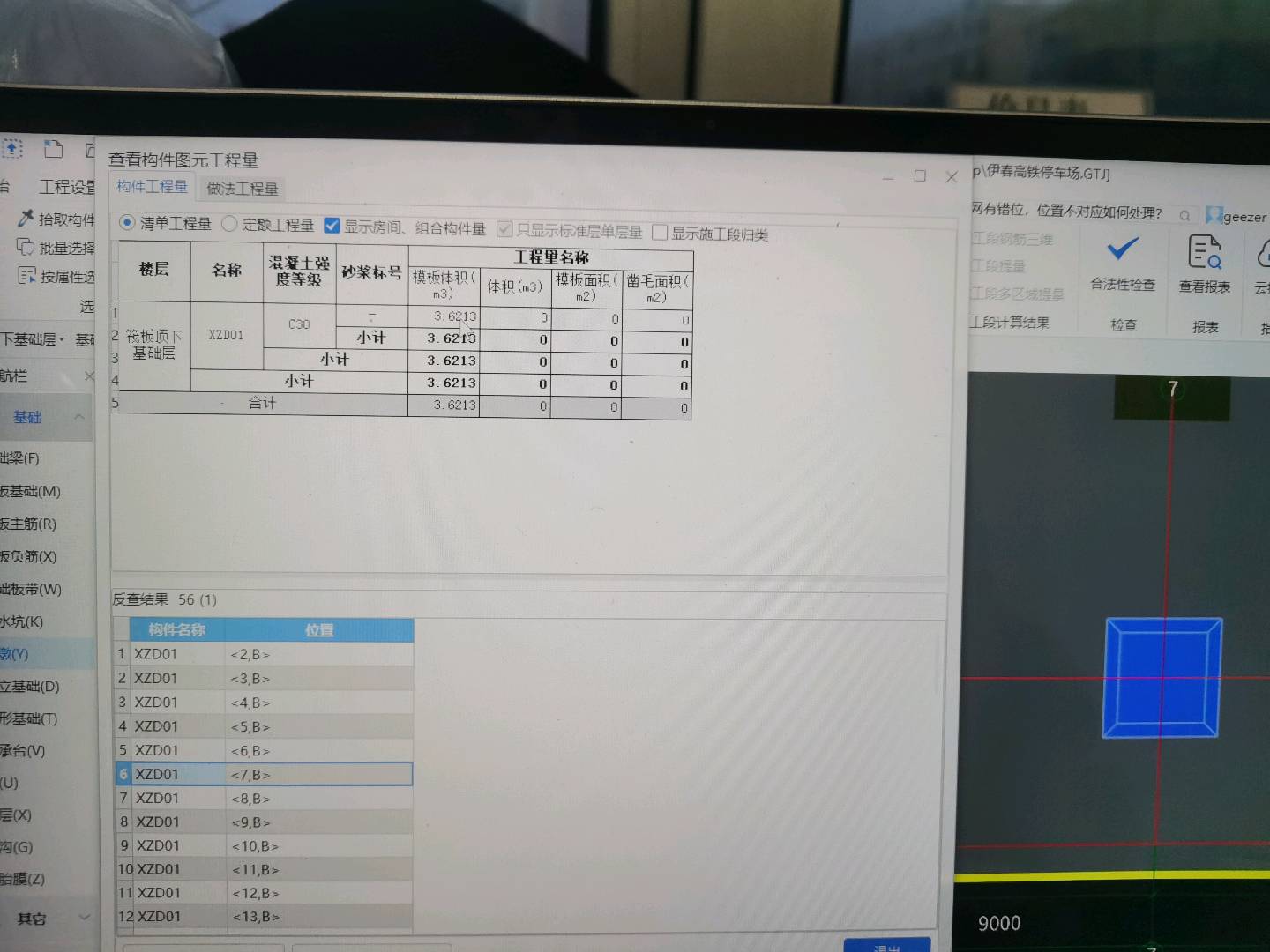 答疑：下柱墩工程量没有模板面积，怎么会有模板体积