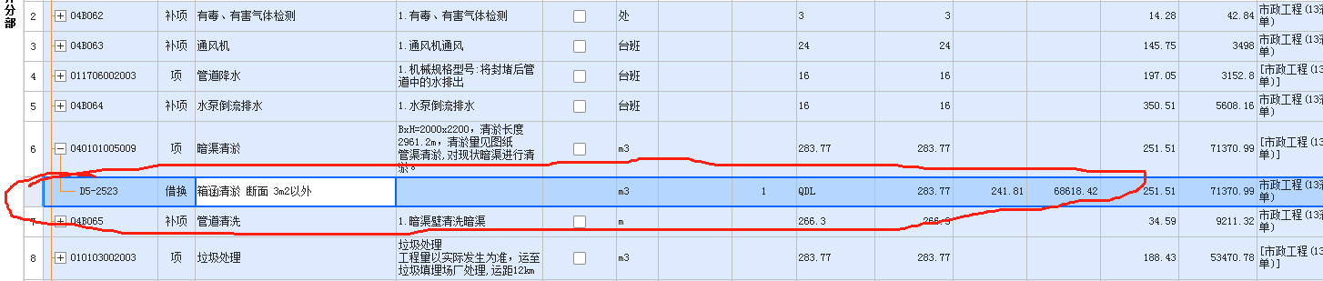 答疑：请问黑龙江计价，此定额在哪里能找到