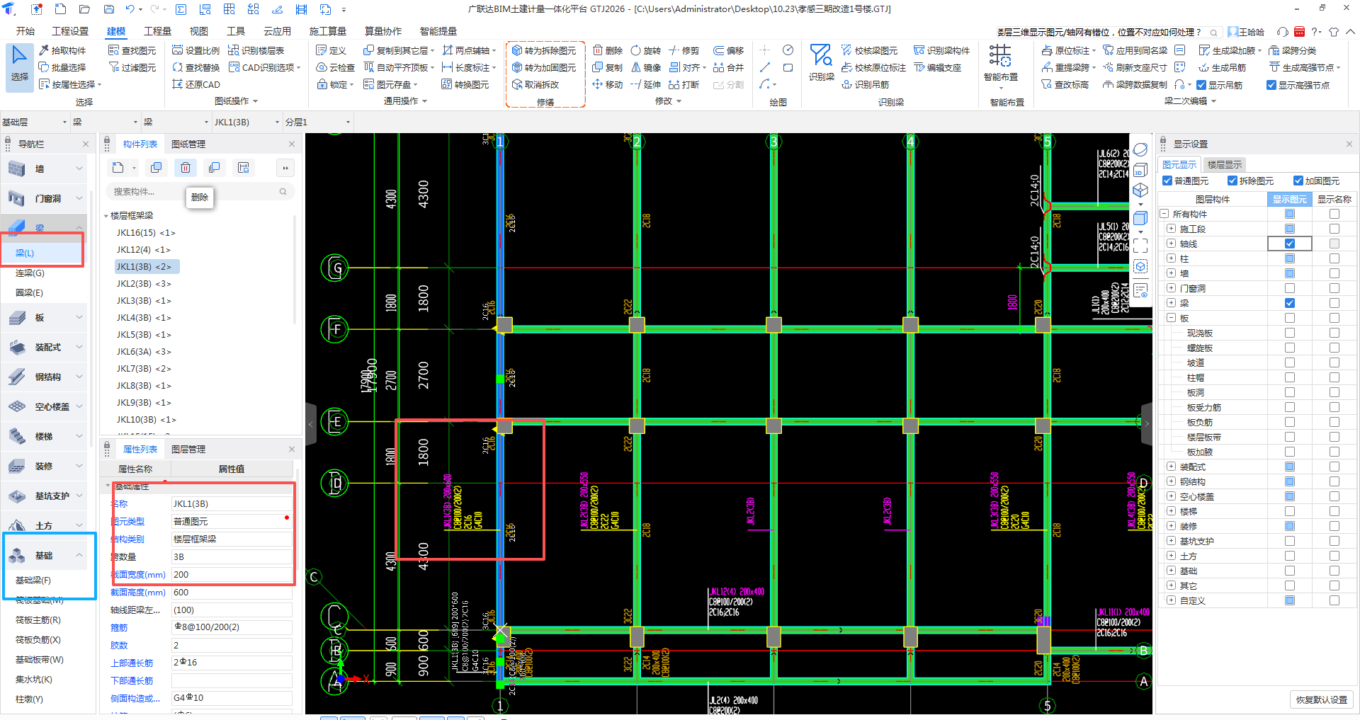 答疑：这基础框架梁识别后变成了框架梁 这种情况需要修改吗 如果要修改 要怎么改