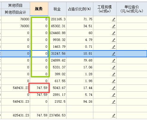 答疑：投标报价规费问题