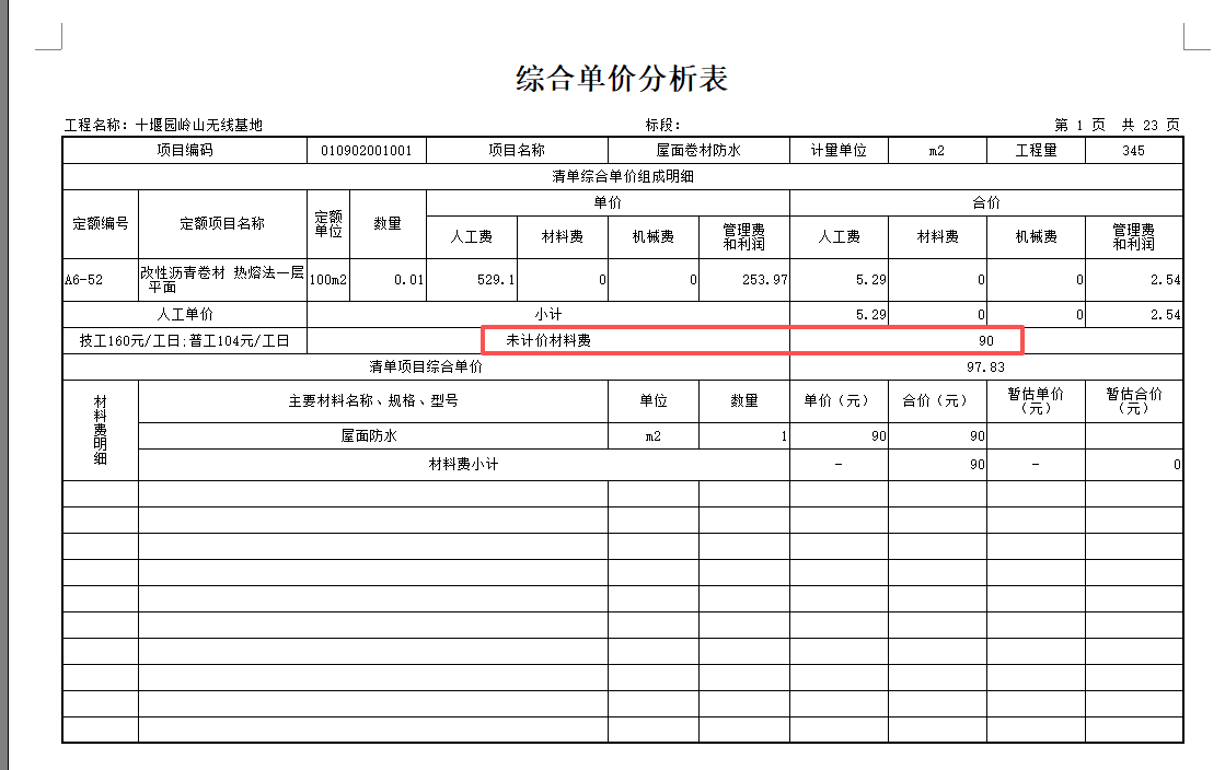 答疑：请问未计价材料费是什么意思  对造价有影响吗