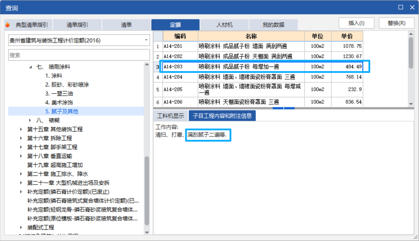 答疑：为何子目工程内容和附注信息是两遍？腻子含量又是一遍的量？