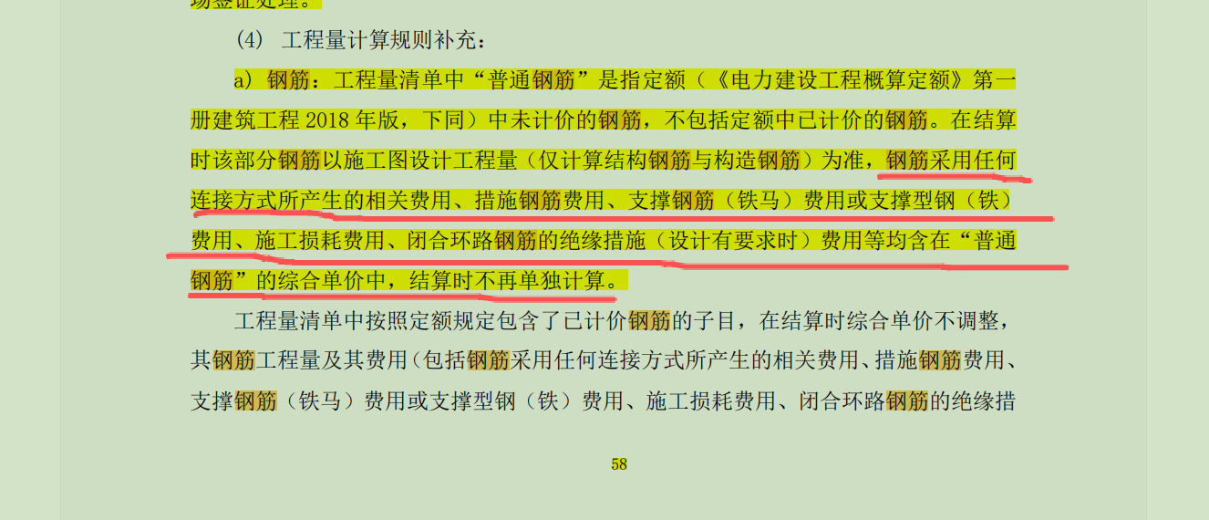 答疑：请教一下 在所有的钢筋计算中钢筋搭接全部不计算在模型在怎么设置？