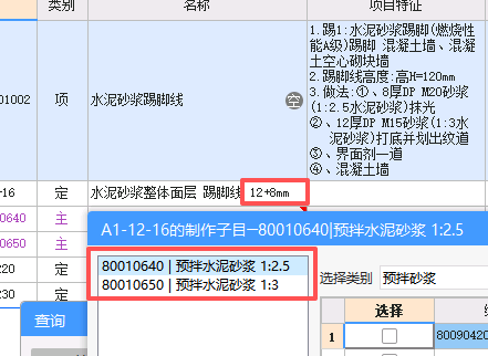 答疑：水泥砂浆踢脚线
