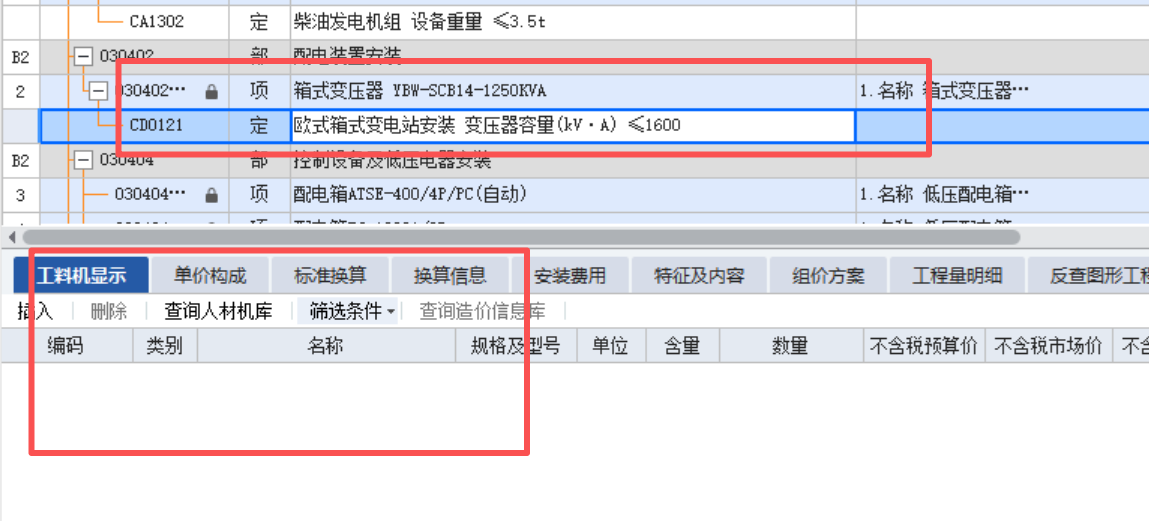 答疑：为什么套取的定额工料机不显示信息呢？