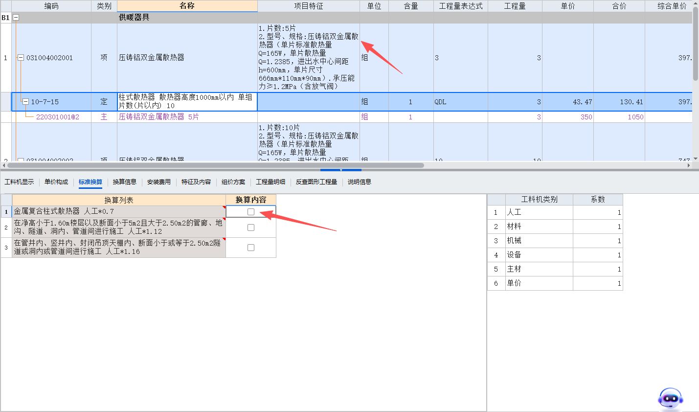 答疑：金属复合柱式散热器和压铸铝双金属散热器是否为一种散热器 是否需要换算