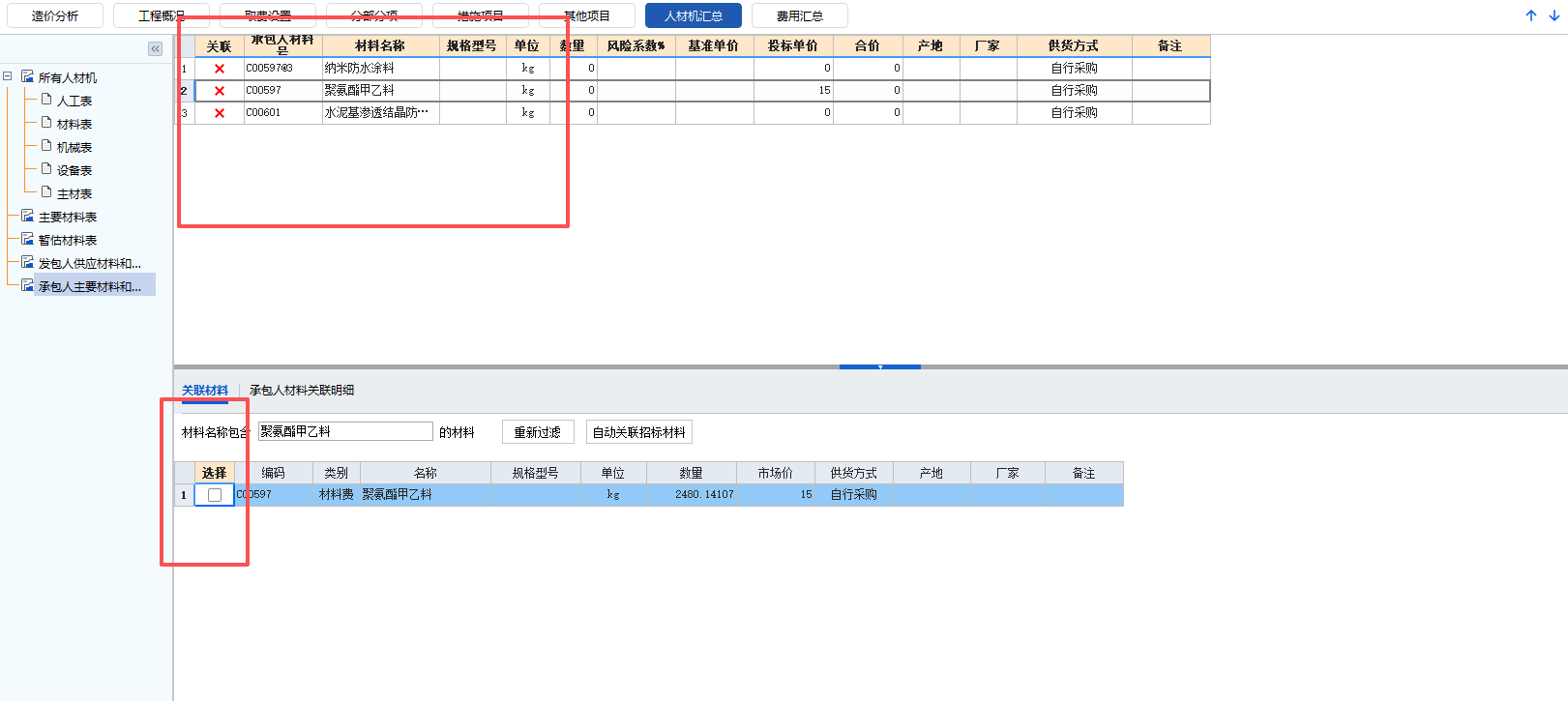 答疑：编制投标文件主要材料要关联吗