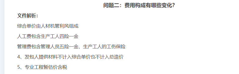 答疑：规费取消