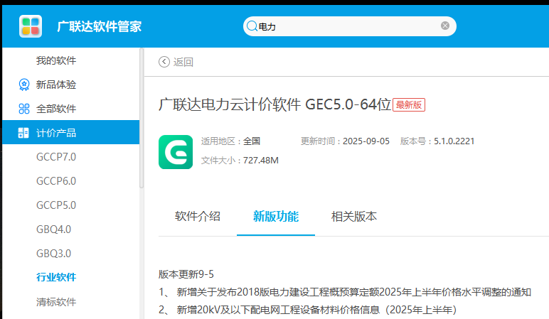 答疑：广联达行业云计价平台GICP5.0，没有2018版的电力预算定额！