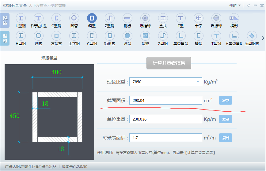 答疑：想知道这个截面面积是怎么得到的